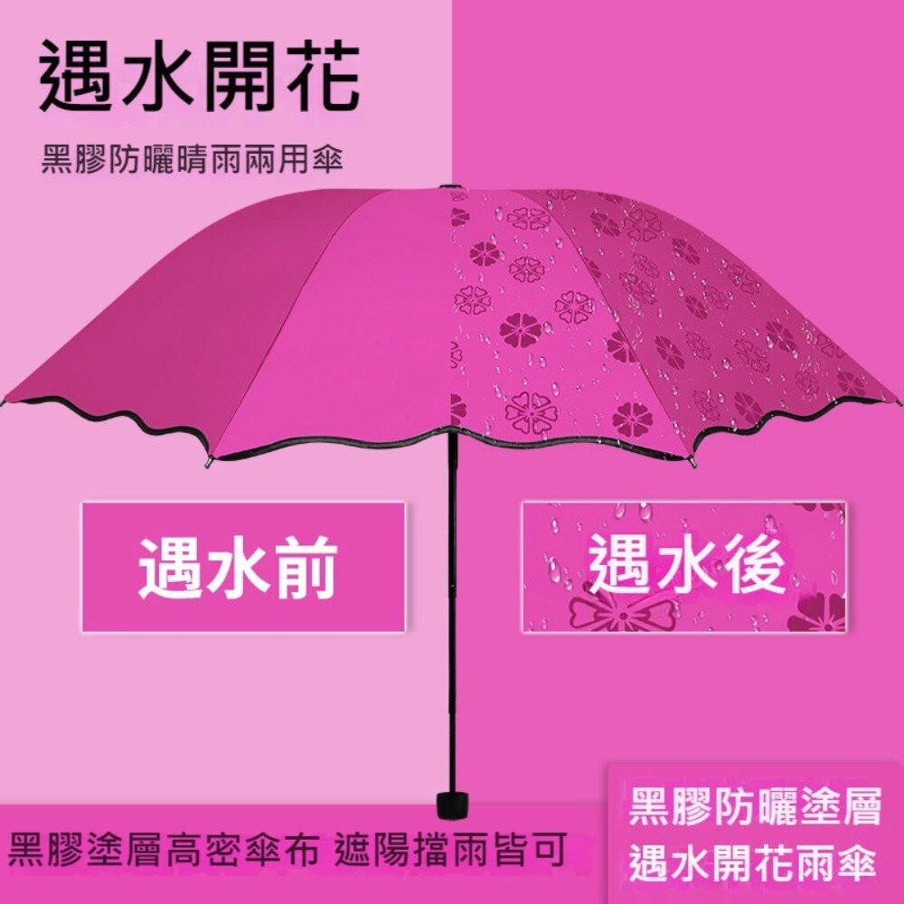 【實體店+發票】遇水開花晴雨傘 驚喜禮物 手動摺疊傘 防曬遮陽 女用折疊傘 太陽傘 防紫外線 送禮-細節圖3