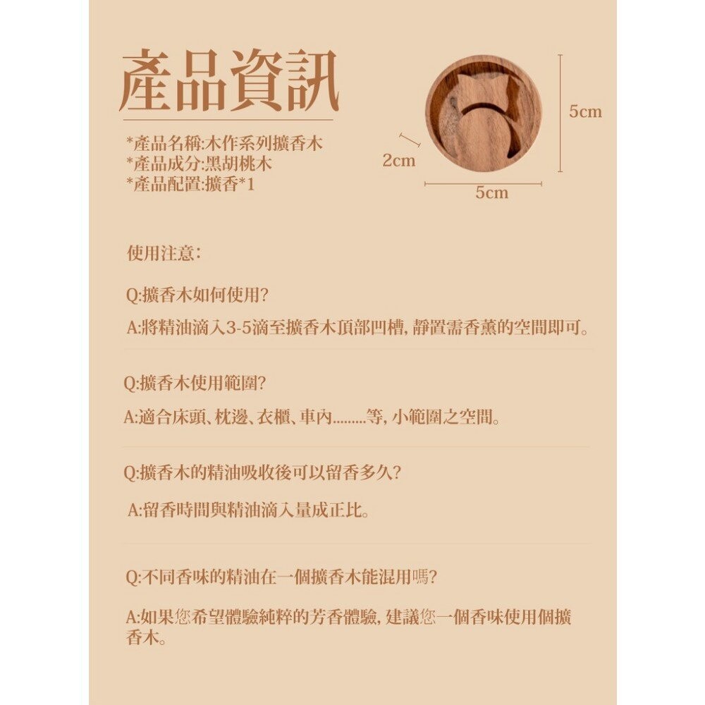 【實體店+發票】造型精油擴香木 黑胡桃木 家用木質擺件 隨身擴香器 貓咪造型 送禮-細節圖4