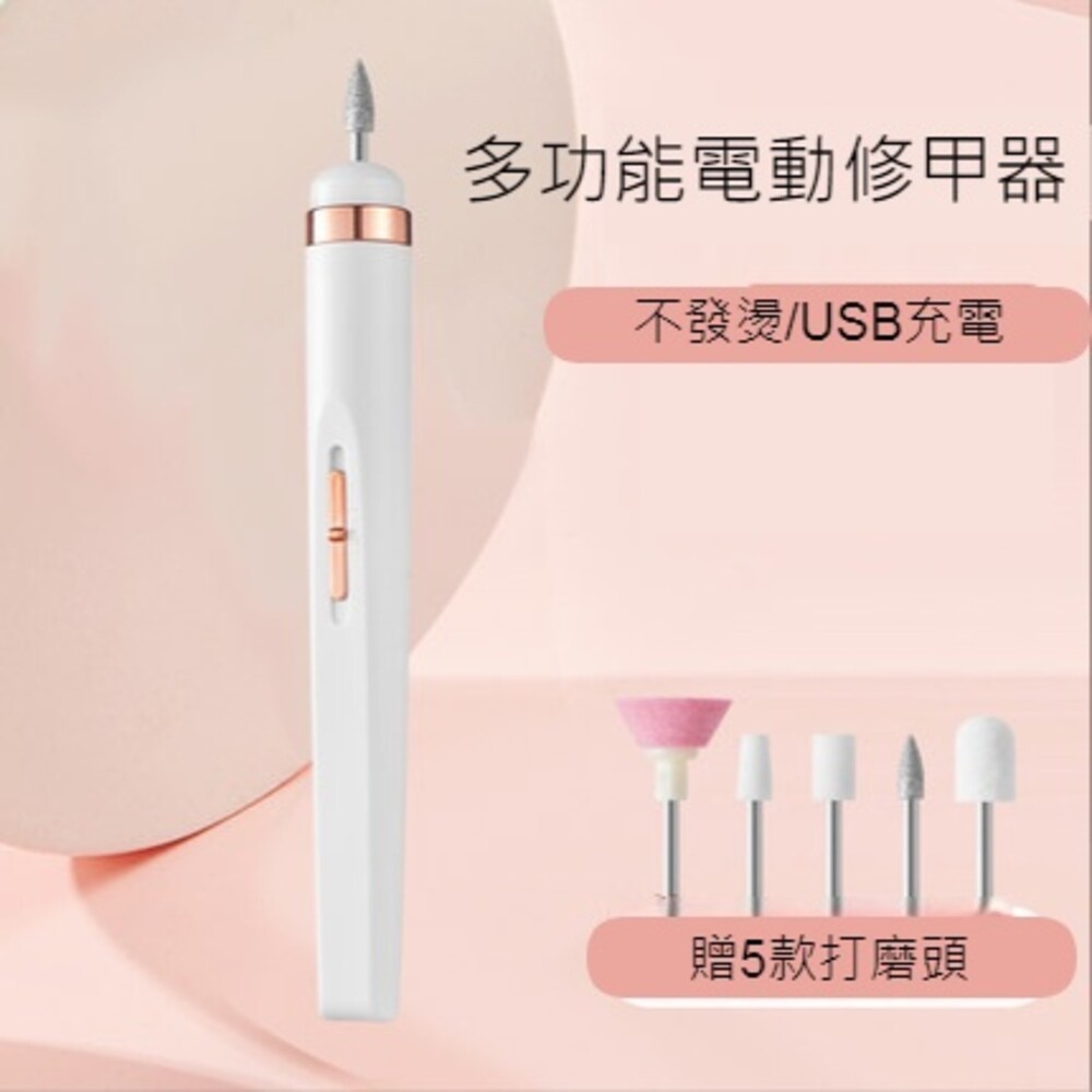 【實體店+發票】多功能電動美甲機 五合一美甲打磨機 磨指甲機 磨甲器 修甲器 送禮-規格圖11