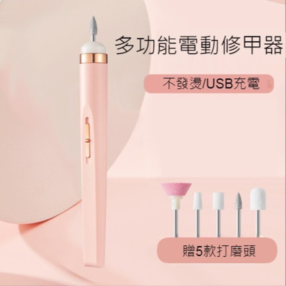 【實體店+發票】多功能電動美甲機 五合一美甲打磨機 磨指甲機 磨甲器 修甲器 送禮-規格圖11