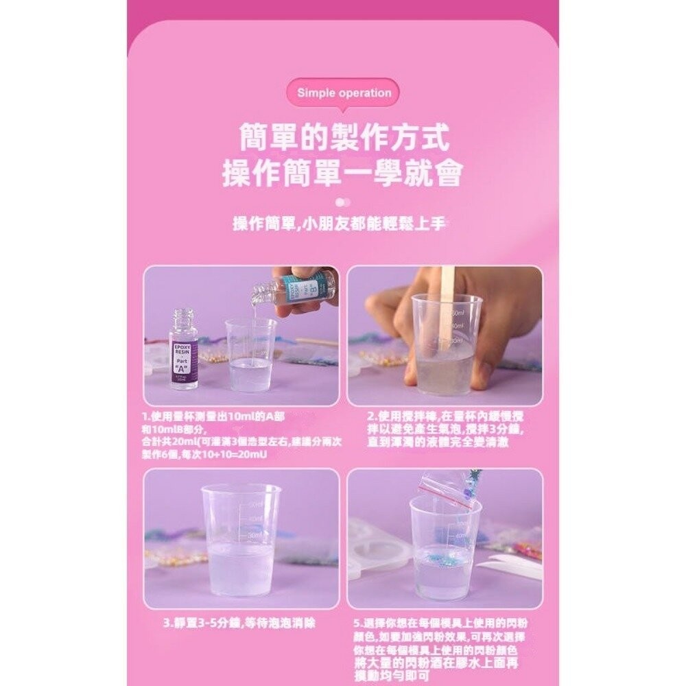 【實體門市】益比樂》DIY水晶彩色滴膠吊飾 手作材料包 手工藝創作吊飾 益智手作玩具 兒童教學 送禮-細節圖9