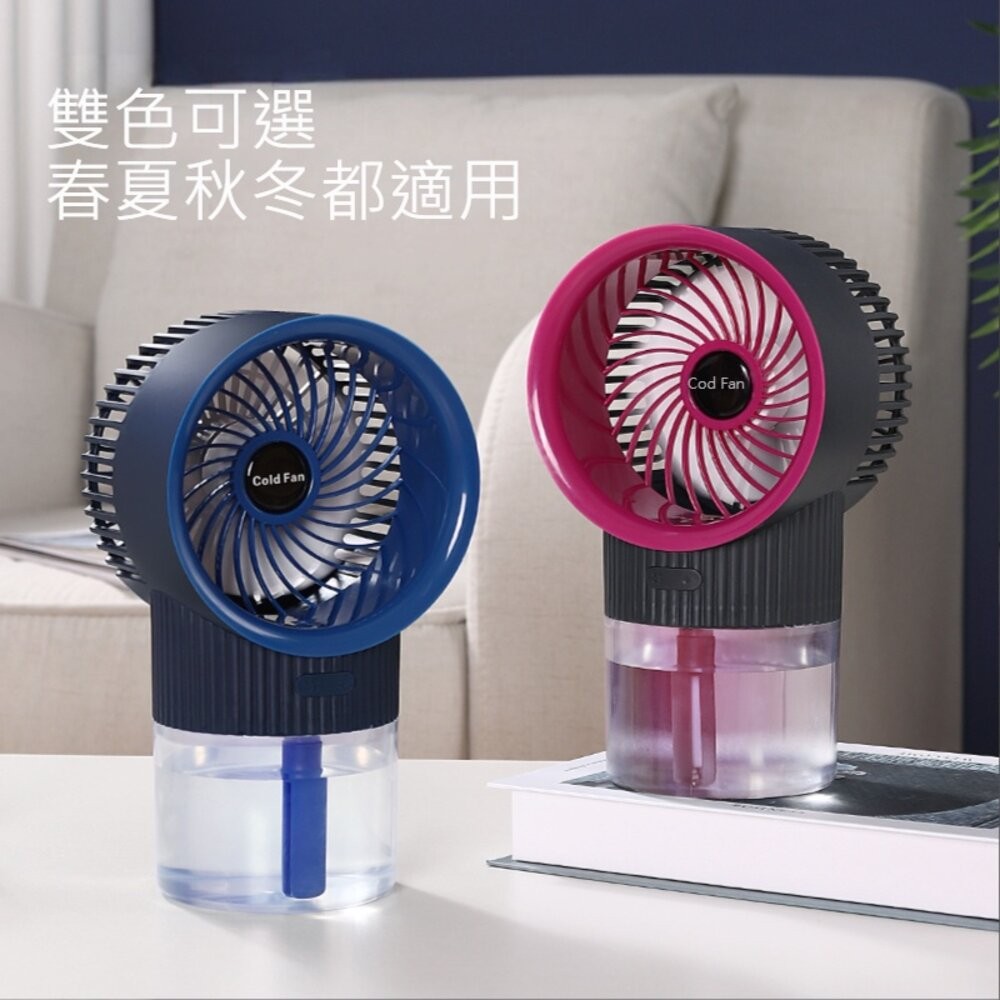 【台北士林*店面】星空噴霧風扇  隨身 小風扇 加濕器 小空調 風扇 送禮-細節圖10