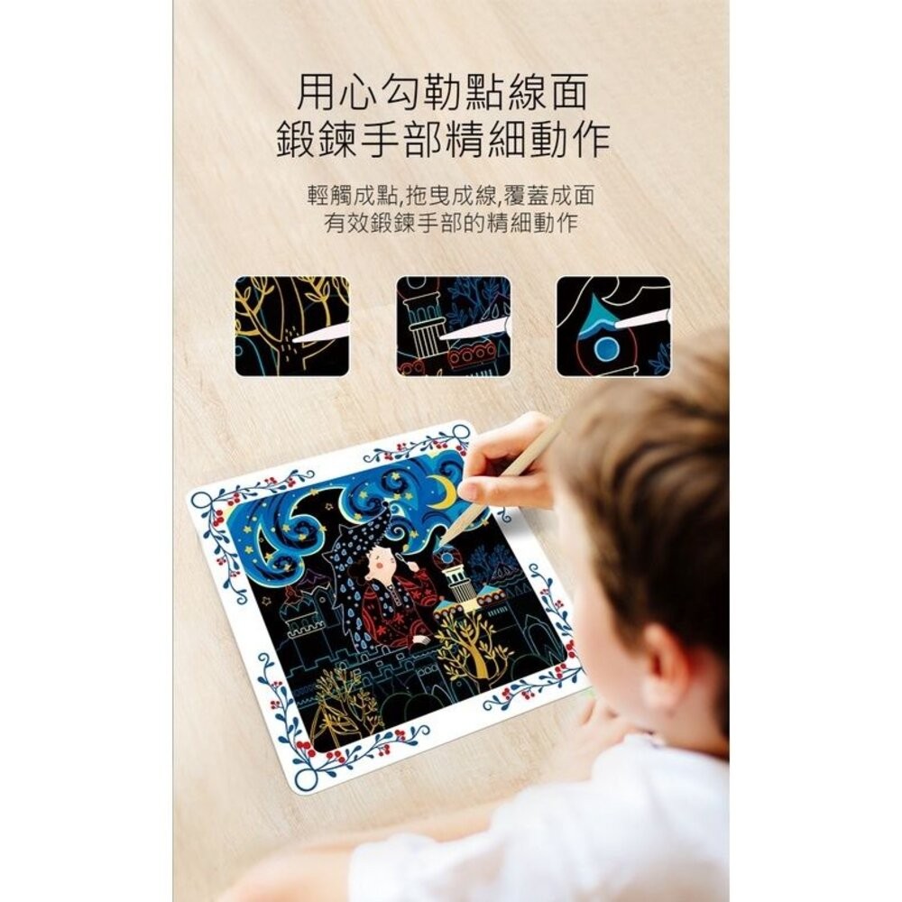【實體店+發票】炫彩刮畫卡片 藝術刮畫卡片 DIY創意刮畫 創意卡片 兒童繪畫學習 送禮-細節圖3