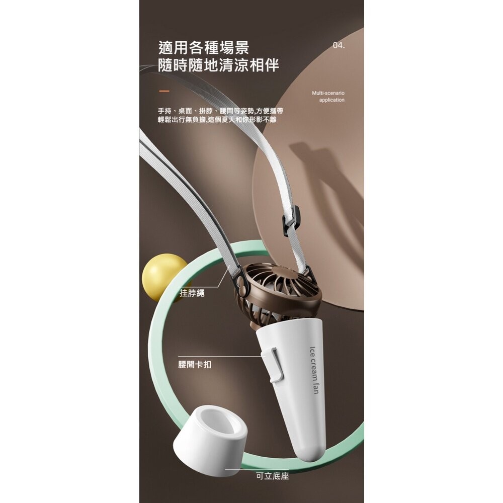 【實體店+發票】冰淇淋四合一隨身風扇 USB充電 桌面風扇 夾腰風扇 掛脖風扇 手持小風扇 2023新款 送禮-細節圖6