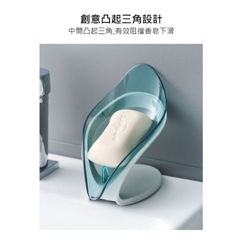 【台北士林*店面】樹葉型瀝水肥皂盒 可拆卸設計 免打孔不積水 浴室小物 送禮-細節圖4