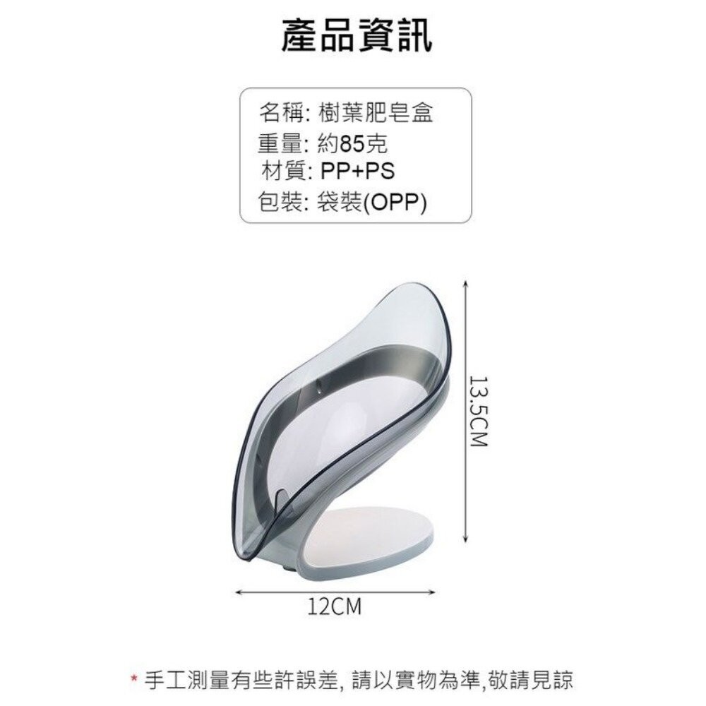【台北士林*店面】樹葉型瀝水肥皂盒 可拆卸設計 免打孔不積水 浴室小物 送禮-細節圖8