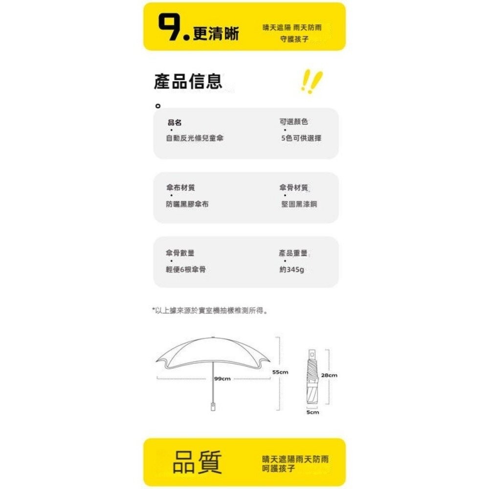 【台北士林*店面】兒童圓角安全自動傘 全自動防回彈 夜間反光 圓角防戳傷 安全節節收 防曬晴雨傘 送禮-細節圖5