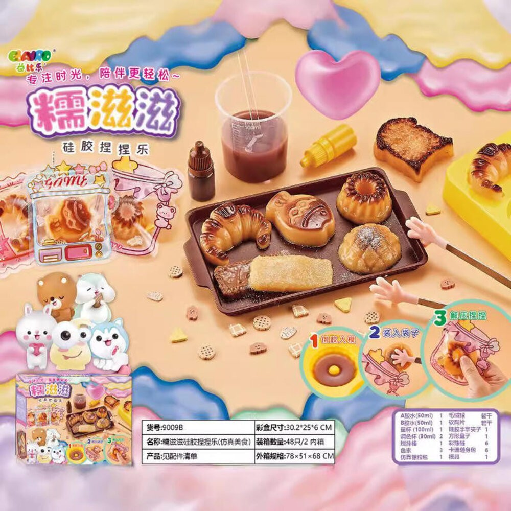 【實體店+發票】益比樂點心捏捏樂 DIY材料包 糯滋滋矽膠 益智玩具 兒童學習教具 送禮 送禮-規格圖10