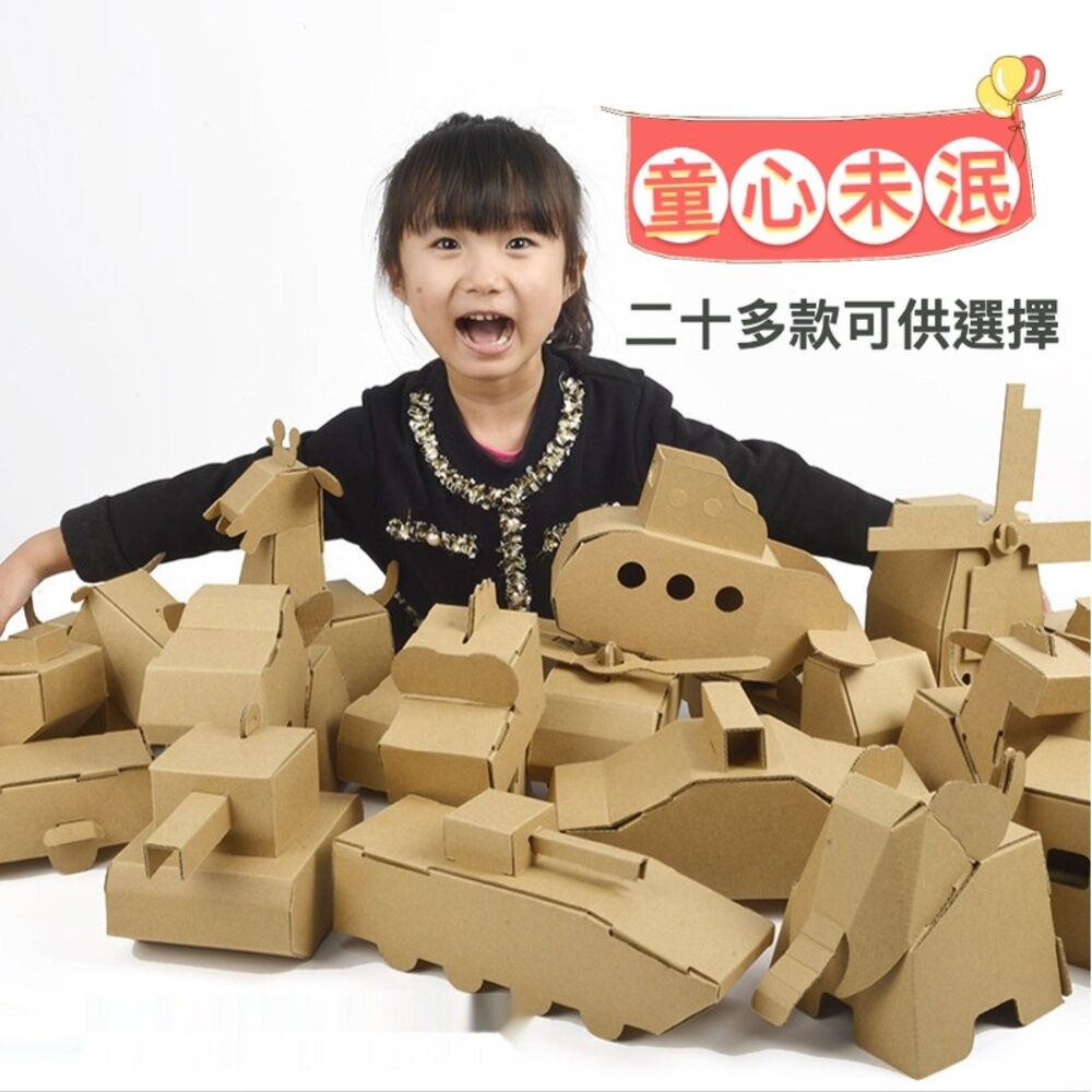 【實體店+發票】兒童DIY紙箱玩具 手作 教具 紙製小房子 瓦楞紙玩具 塗鴨玩具 幼兒園 安親班 清倉 送禮-細節圖5