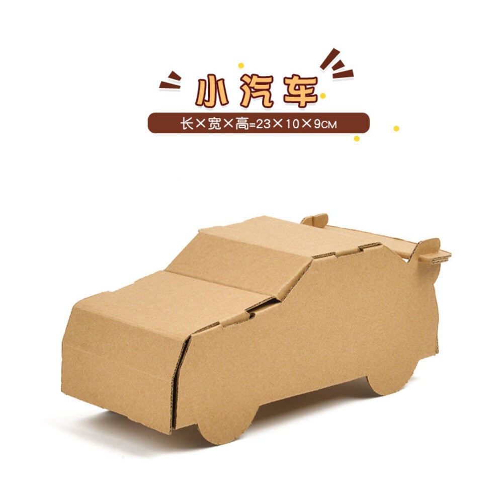 【實體店+發票】兒童DIY紙箱玩具 手作 教具 紙製小房子 瓦楞紙玩具 塗鴨玩具 幼兒園 安親班 清倉 送禮-規格圖11