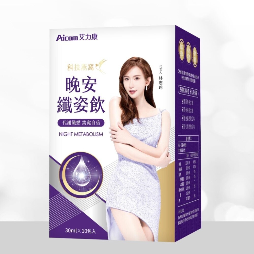 科技燕窩纖姿飲30ml*10包(林志玲)