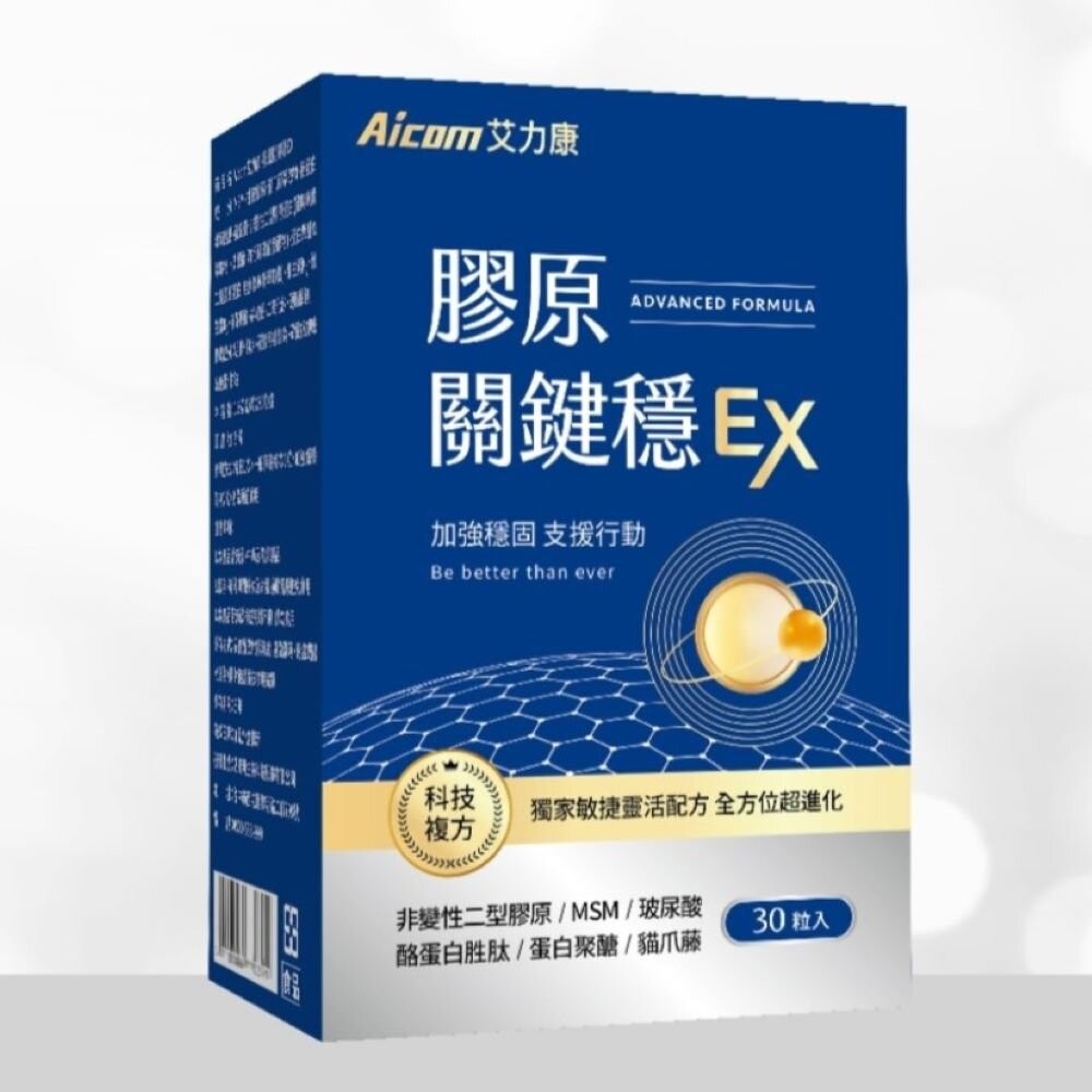 膠原關鍵穩EX(30粒/盒)