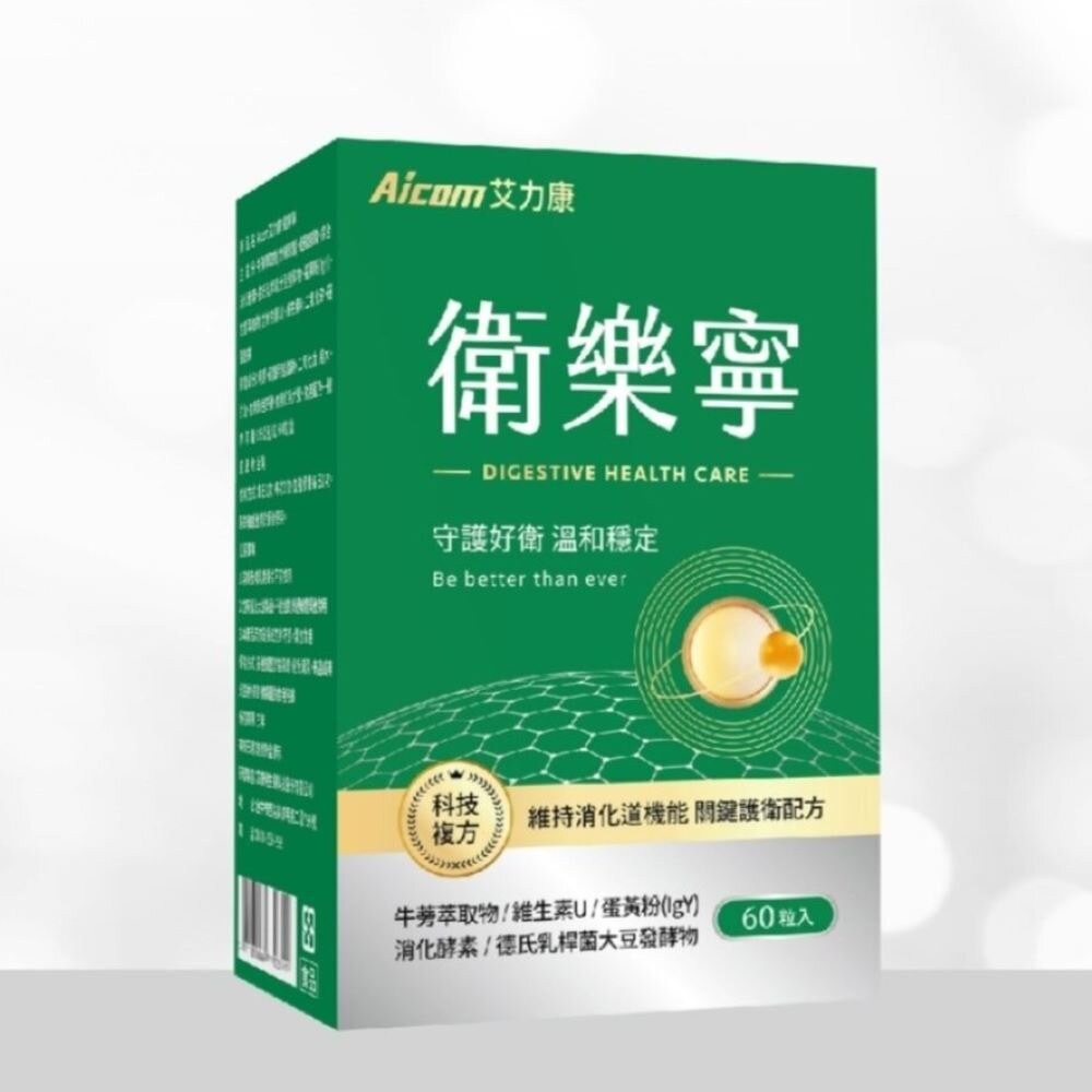 【台北士林*店面】aicom艾力康系列產品 科技燕窩 魚油 益生菌 送禮-規格圖11