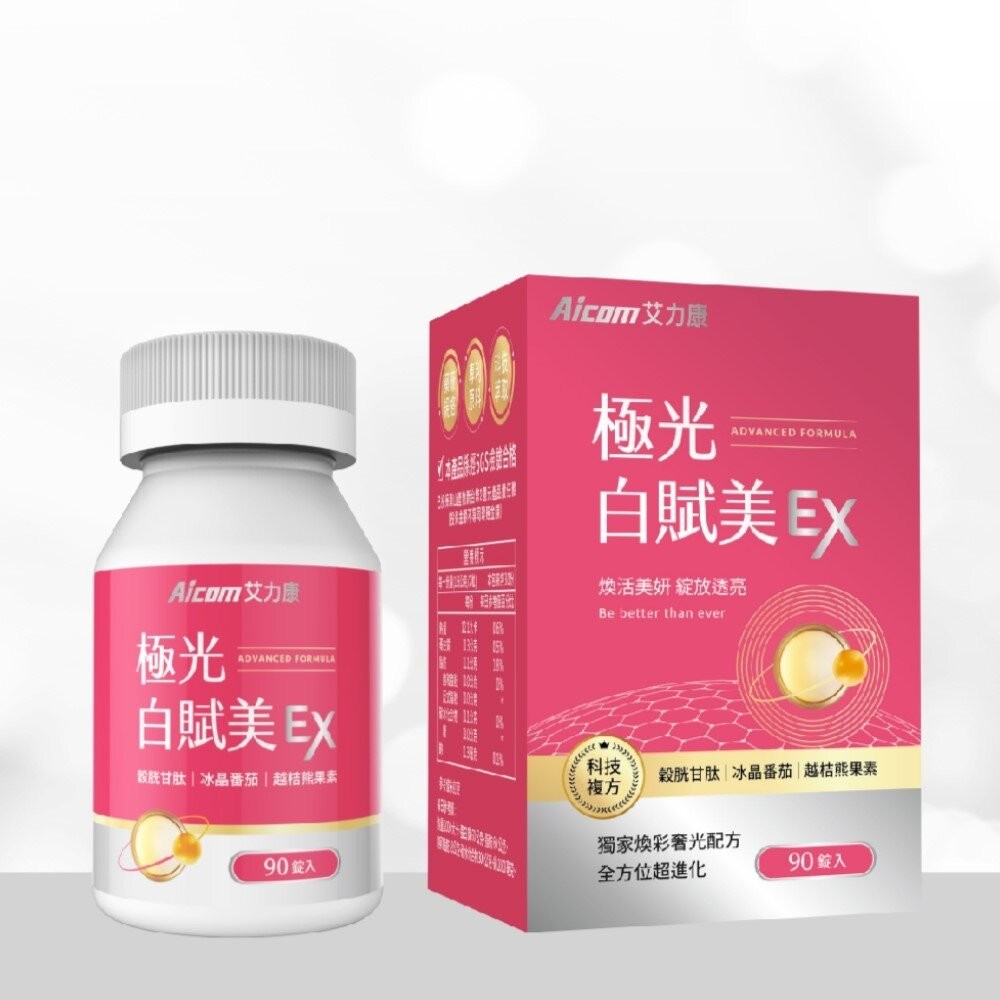 極光白賦美EX(90錠/盒)