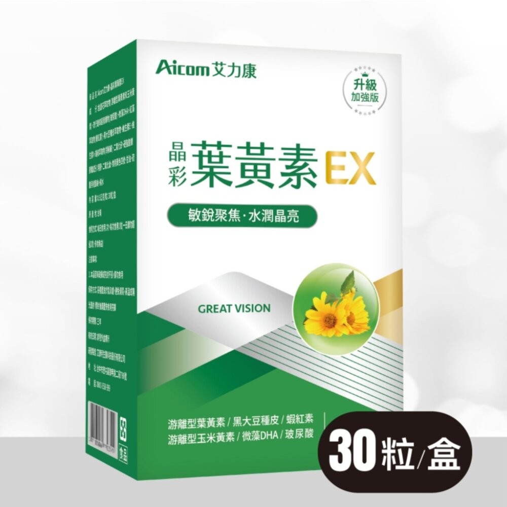 葉黃素(30錠/盒)
