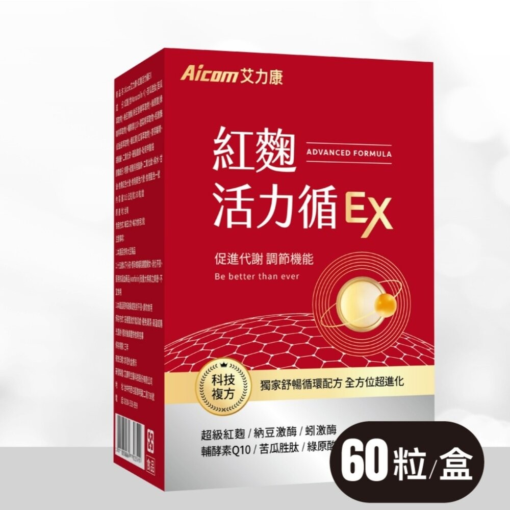 紅麴活力循EX(60粒/盒)