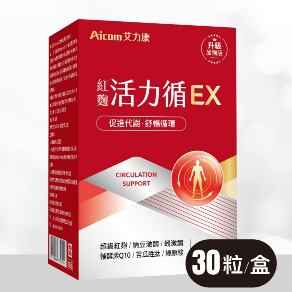 紅麴活力循EX(30粒/盒)