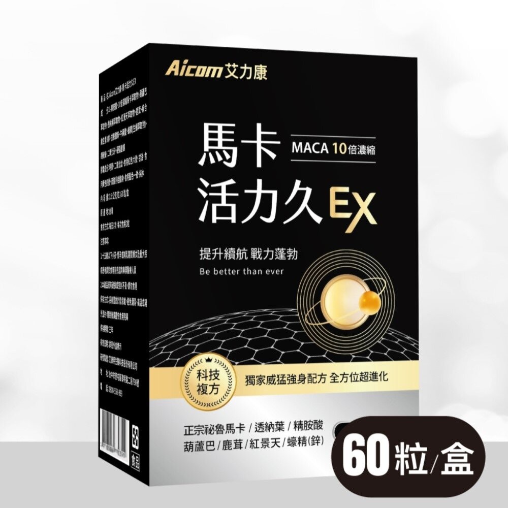 【台北士林*店面】aicom艾力康系列產品 科技燕窩 魚油 益生菌 送禮-規格圖11