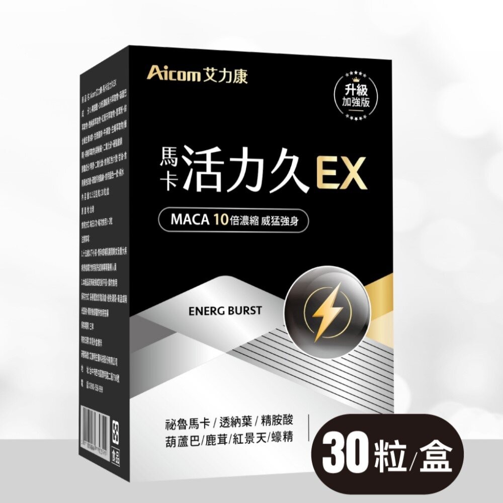 瑪卡活力久久(30粒/盒)