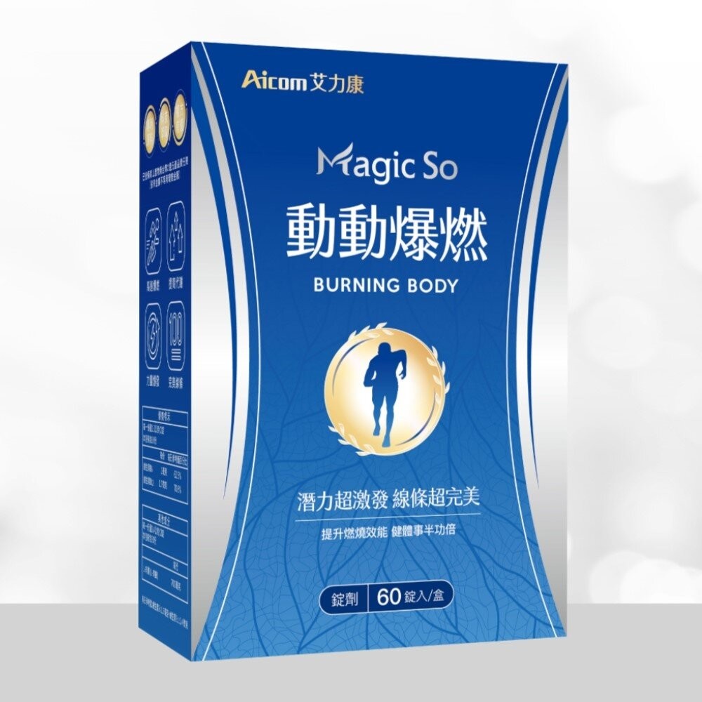 Magic So 動動爆燃(60粒/盒)