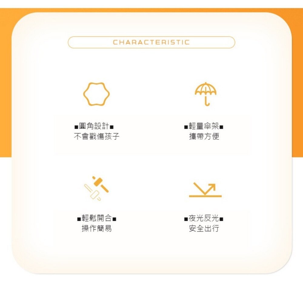 【實體店+發票】圓角安全兒童長柄傘 兒童雨傘 夜間反光 滑輪傘頭 防戳園角 防水套 黑膠防曬 兒童傘 送禮-細節圖7