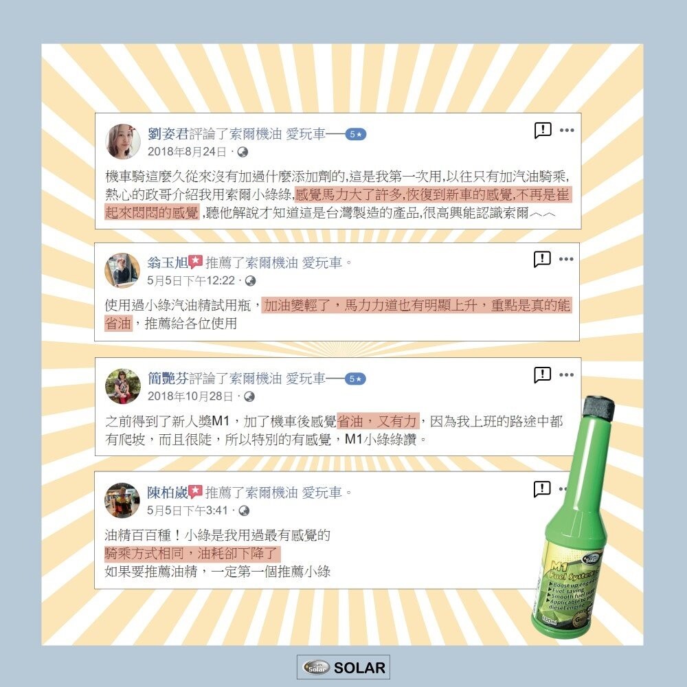 【實體店+發票】索爾機油》M1汽油添加劑 汽油精 燃油寶 無敵小綠綠 清積碳 SOLAR 送禮-細節圖5