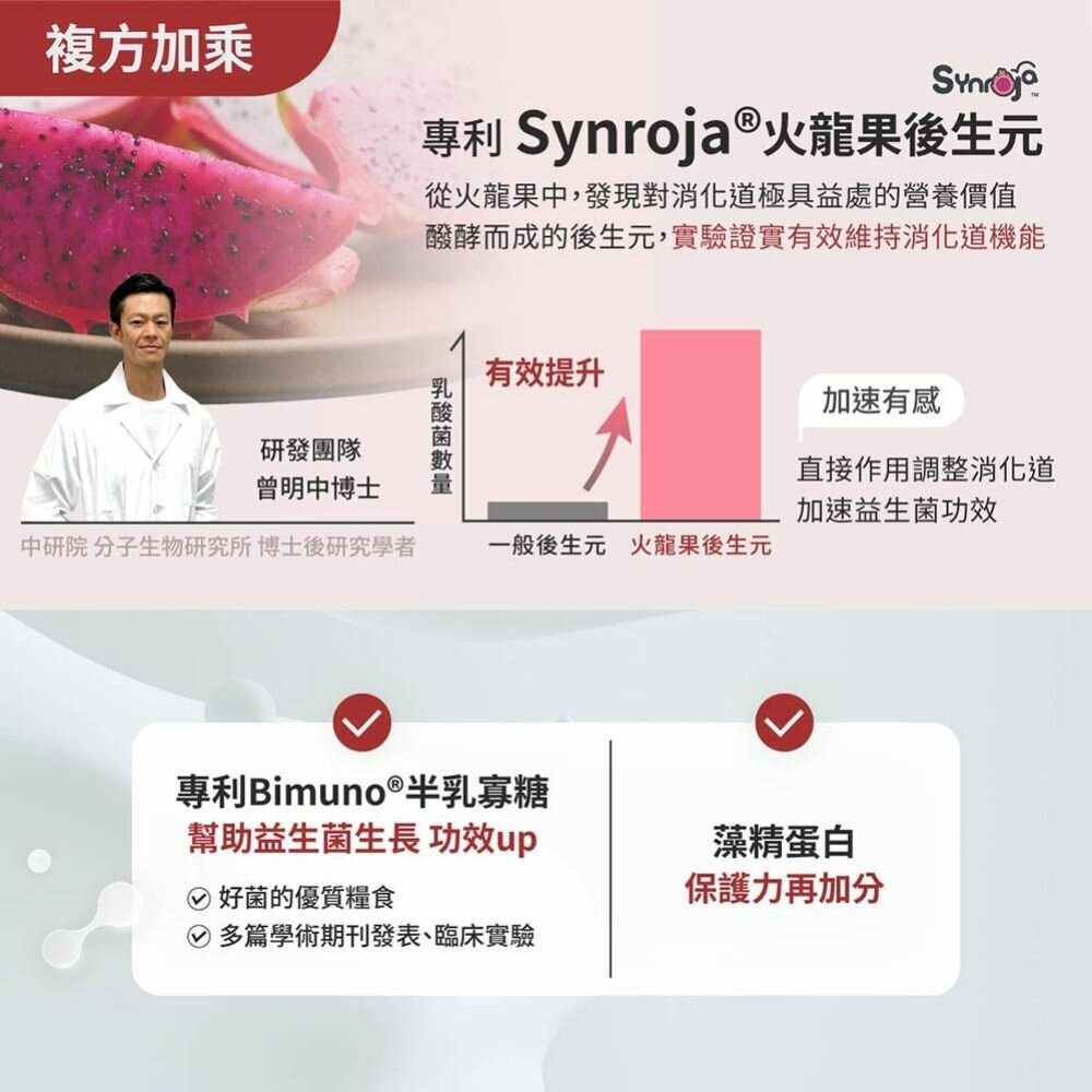 【實體店+發票】無毒農益菓保》嬰幼童益生菌 護護好 買3送1優惠組 調整體質 提升保護力 日本森永乳鐵蛋白 送禮-細節圖7