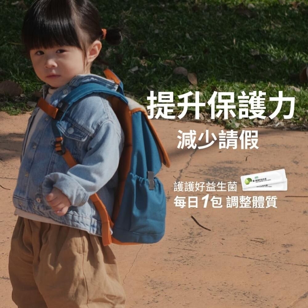 【台北士林*店面】無毒農益菓保》嬰幼童益生菌 護護好 買3送1優惠組 調整體質 提升保護力 日本森永乳鐵蛋白 送禮-細節圖2