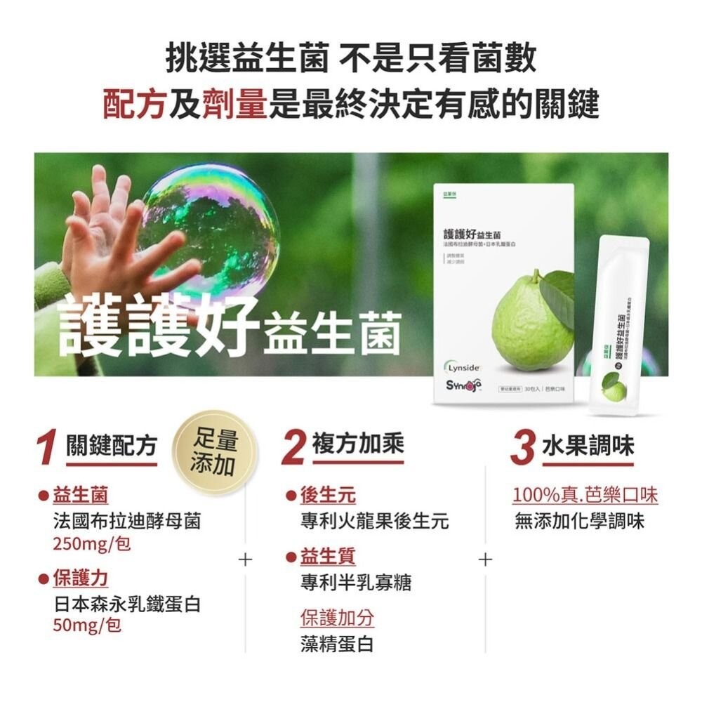 【台北士林*店面】無毒農益菓保》嬰幼童益生菌 護護好 買3送1優惠組 調整體質 提升保護力 日本森永乳鐵蛋白 送禮-細節圖4