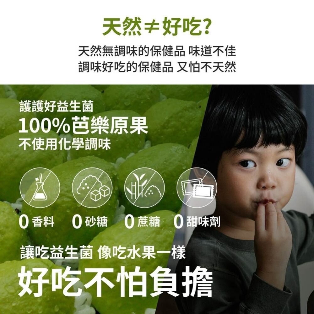 【台北士林*店面】無毒農益菓保》嬰幼童益生菌 護護好 買3送1優惠組 調整體質 提升保護力 日本森永乳鐵蛋白 送禮-細節圖8
