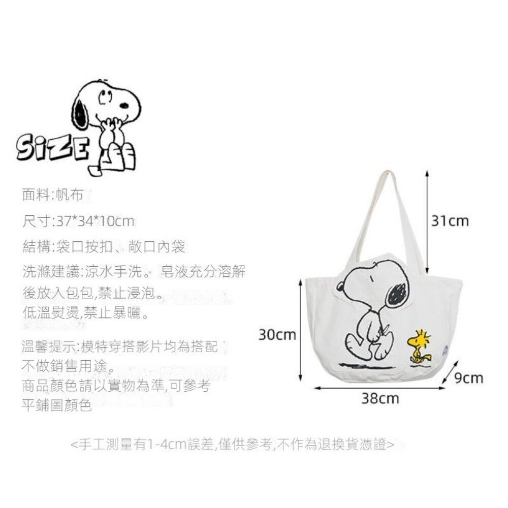 【台北士林*店面】史努比卡通大容量休閒帆布袋 百搭單肩包 托特包 包包女 ins Snoopy平行輸入 送禮 送禮-細節圖5