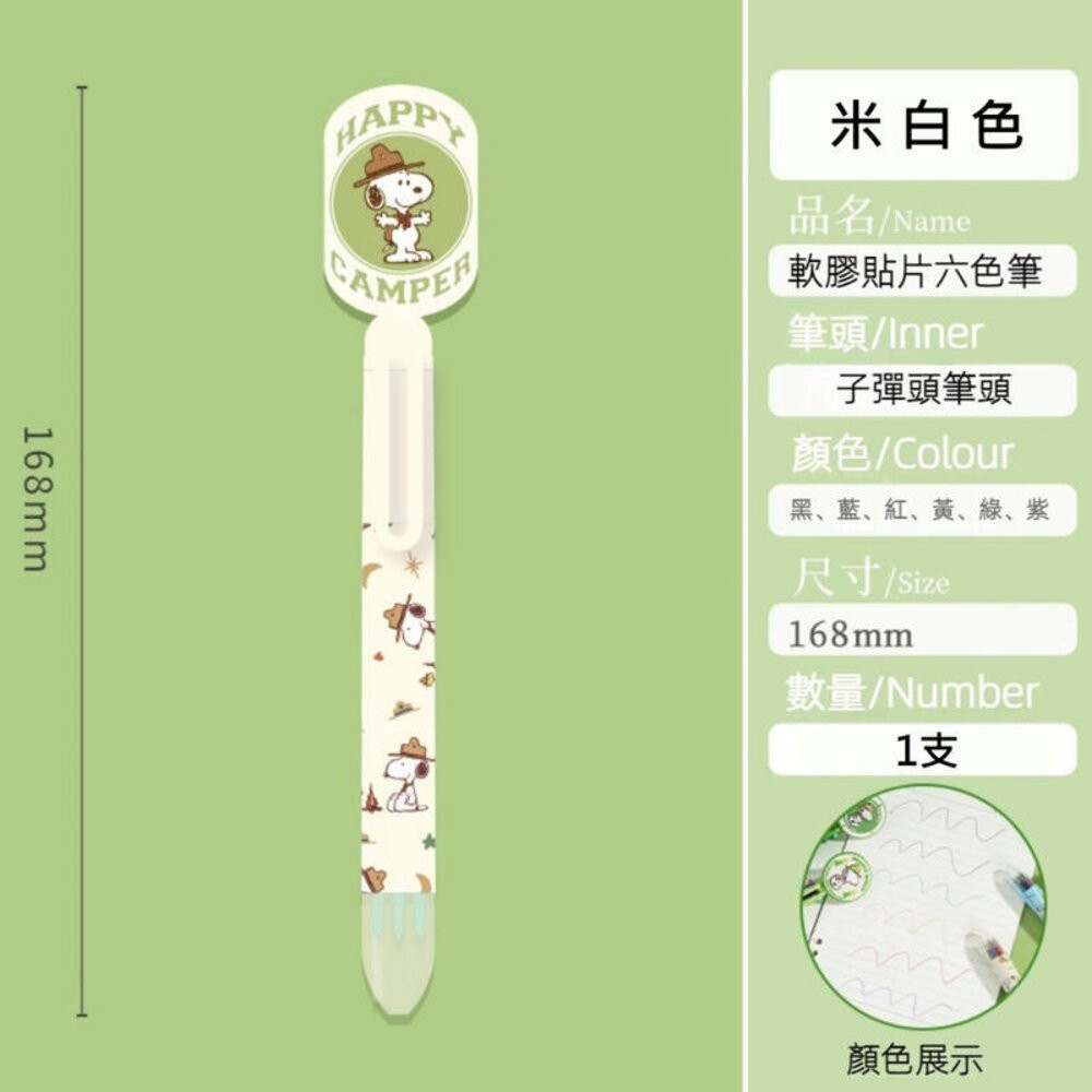 【實體店+發票】史努比六色原子筆 造型筆 可愛文具 按動多色中性筆 卡通學生筆 Snoopy 平行輸入-細節圖9