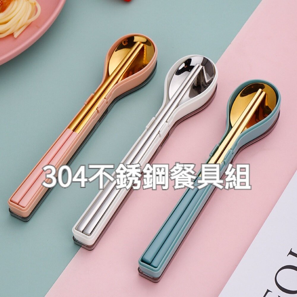 【實體店+發票】簡約不銹鋼隨身餐具組 創意餐具組 便攜式餐具組 湯匙筷子餐具組 旅行餐具組 禮物 送禮-細節圖3