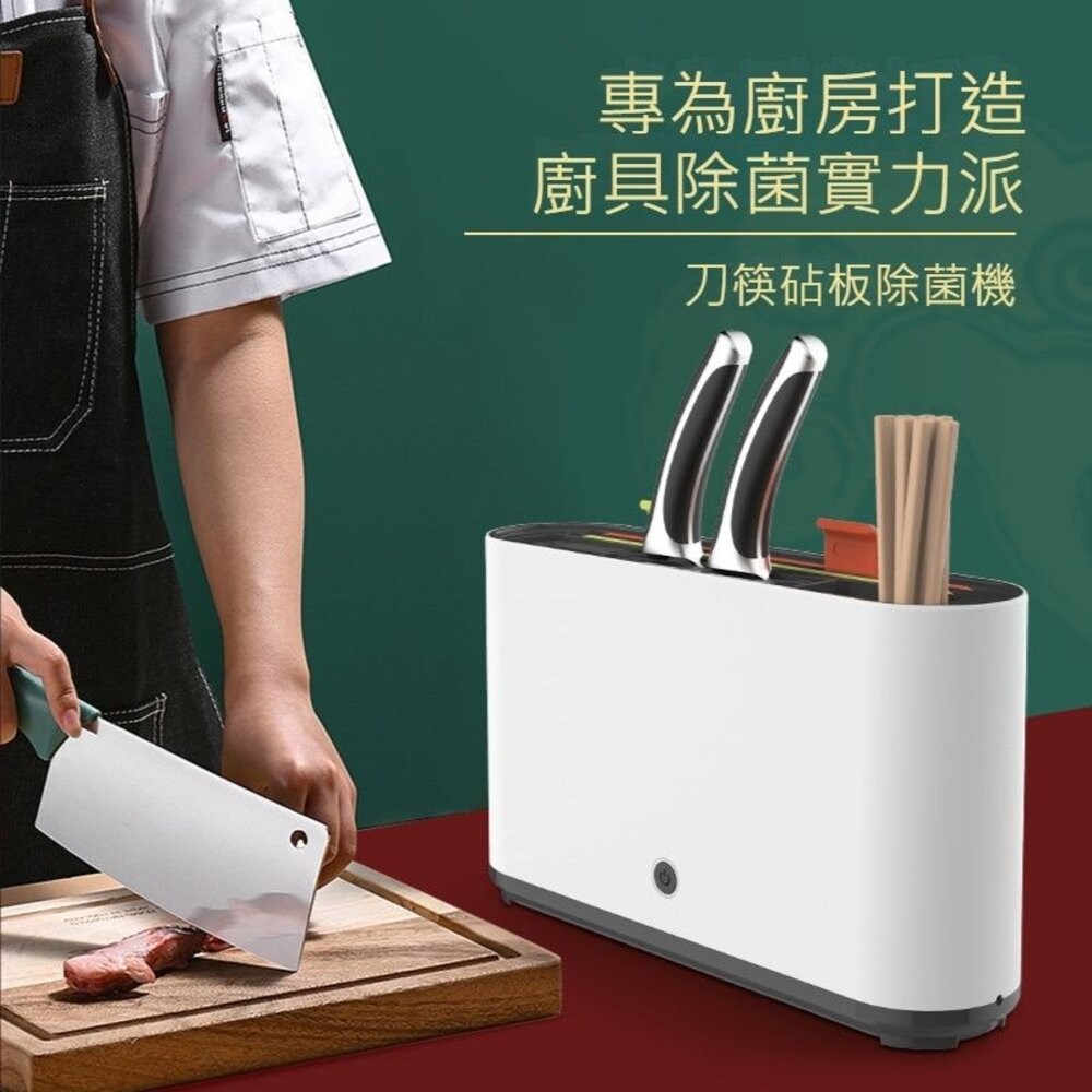 【台北士林*店面】紫外線刀具砧板消毒器 沾版切菜板收納架 太陽能供電 USB供電 紫外線消毒風乾 送禮-細節圖8