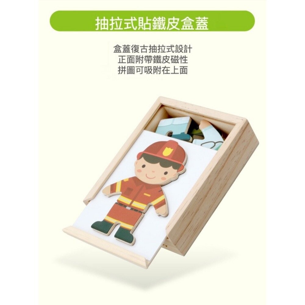 【實體店+發票】兒童磁性換衣益智拼圖 職業拼圖 益智立體拼圖 積木拼圖 木製玩具 送禮-細節圖11