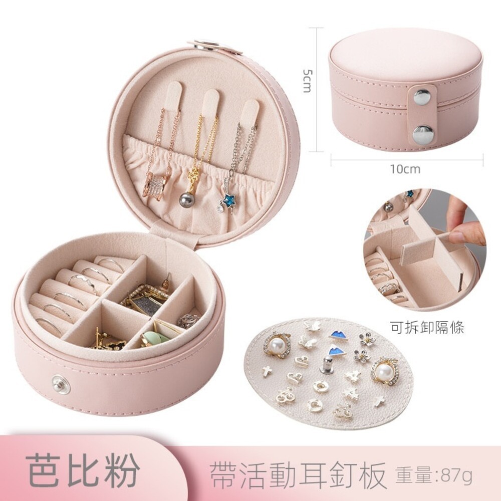 【實體店+發票】三層分隔迷你首飾盒 旅行便攜首飾收納盒 飾品收納盒 小首飾盒 珠寶盒 耳環盒 送禮 送禮-規格圖10