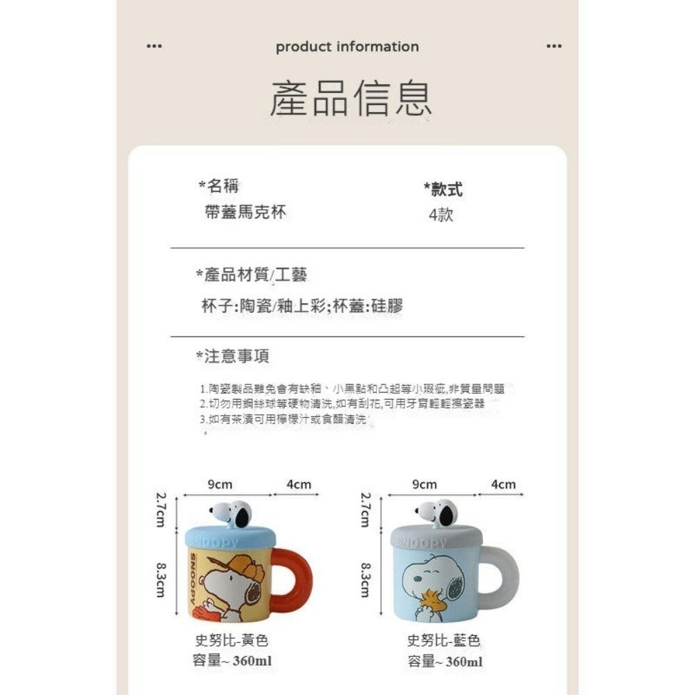 【台北士林*店面】史努比帶蓋馬克杯 陶瓷杯 辦公室水杯 咖啡杯 Snoopy平行輸入 交換禮物 送禮-細節圖5