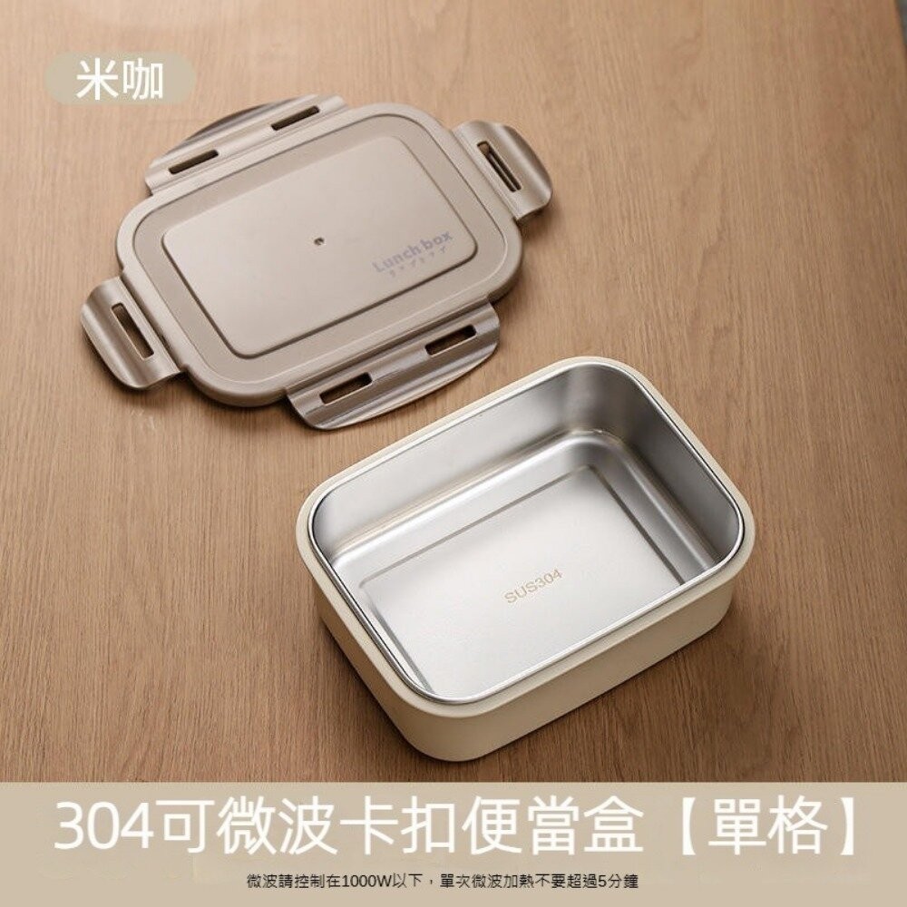 【實體店+發票】304可微波不鏽鋼保鮮盒 不銹鋼便當盒 卡扣式密封防漏 午餐盒 可拆卸 送禮-規格圖9