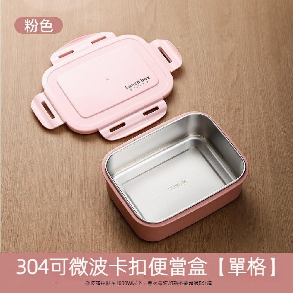 【實體店+發票】304可微波不鏽鋼保鮮盒 不銹鋼便當盒 卡扣式密封防漏 午餐盒 可拆卸 送禮-規格圖9