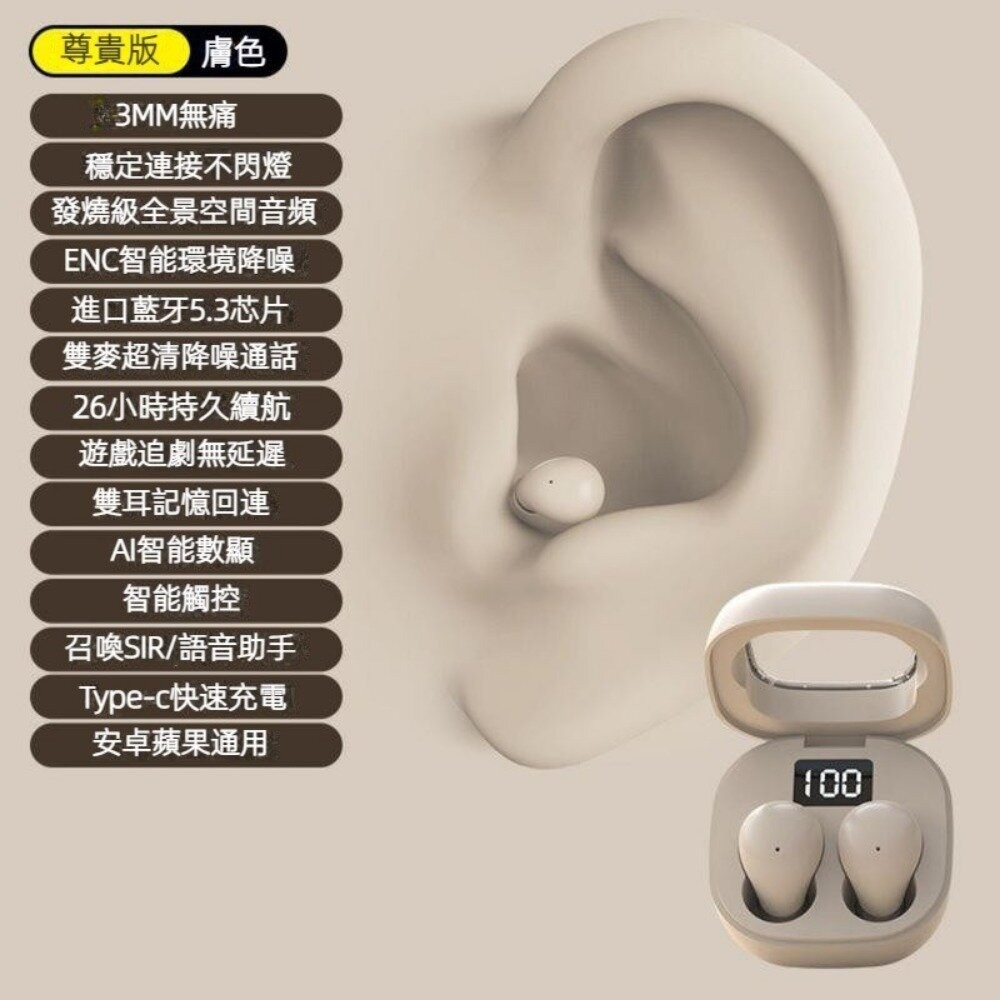 【實體店+發票】超迷你隱形藍牙耳機 睡眠耳機 藍牙5.3 入耳式 高音質降噪 超長續航 SK19 送禮-細節圖9