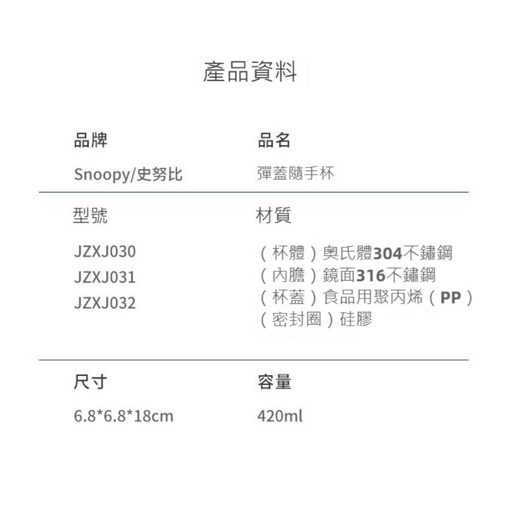 【台北士林*店面】史努比316不鏽鋼彈蓋保溫瓶 保溫杯 隨行杯 史努比 平行輸入 送禮-細節圖5