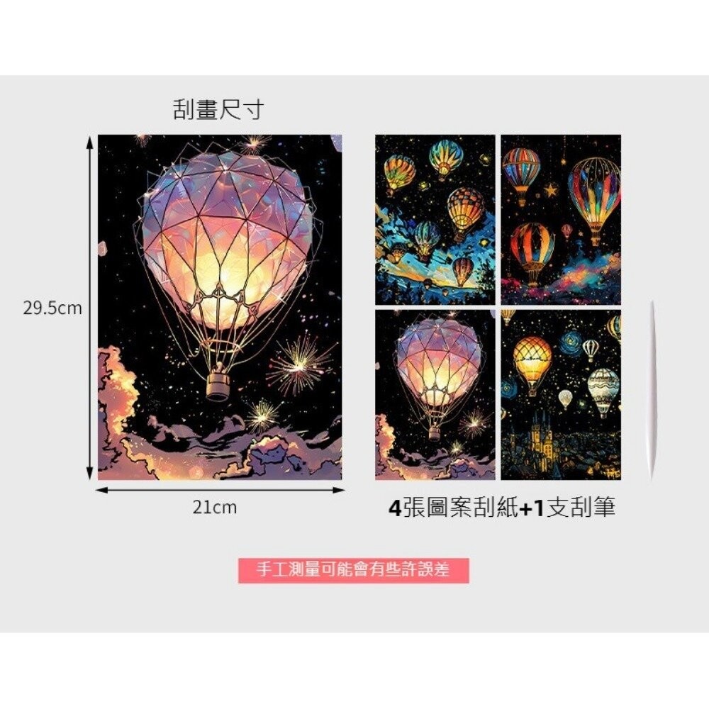【台北士林*店面】炫彩夜光刮畫 躍鹿 DIY手作組 刮刮畫 紓壓療癒 蝴蝶 熱氣球 煙火 創意禮物 居家佈置 成人減壓刮-細節圖4