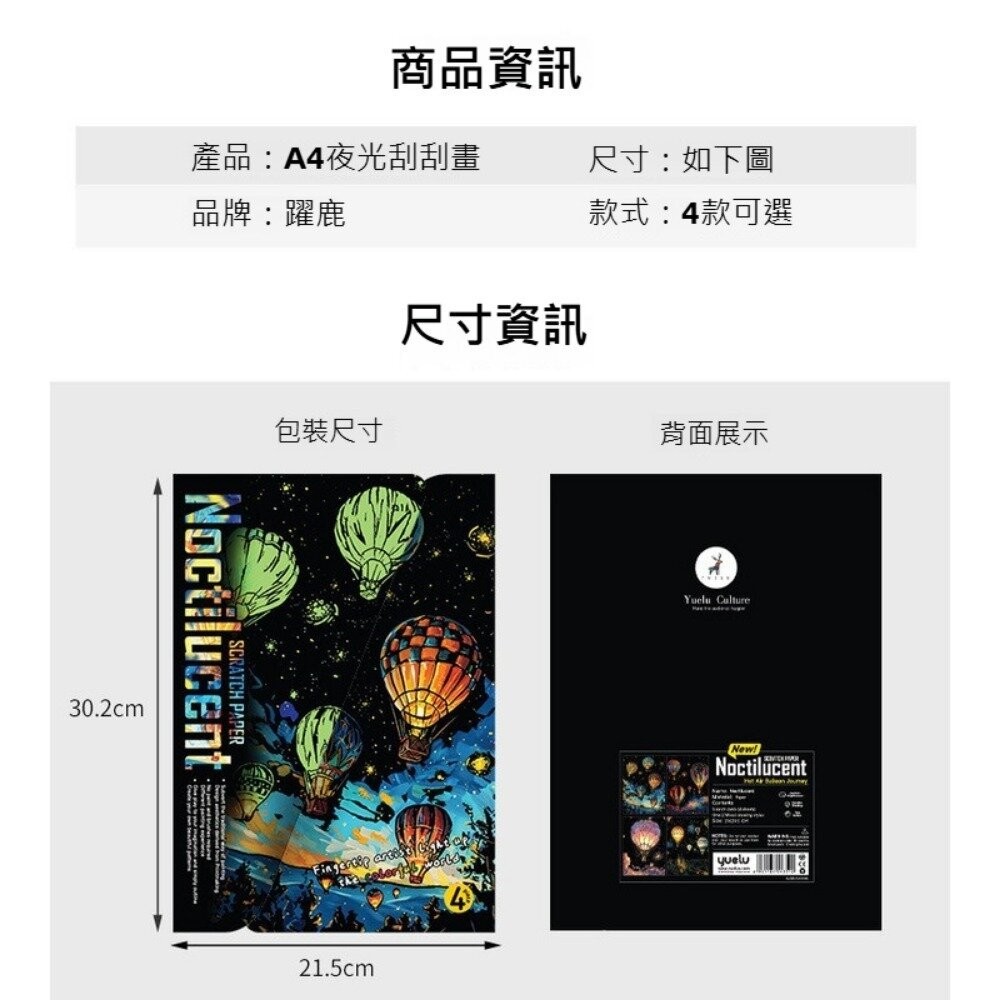 【台北士林*店面】炫彩夜光刮畫 躍鹿 DIY手作組 刮刮畫 紓壓療癒 蝴蝶 熱氣球 煙火 創意禮物 居家佈置 成人減壓刮-細節圖5