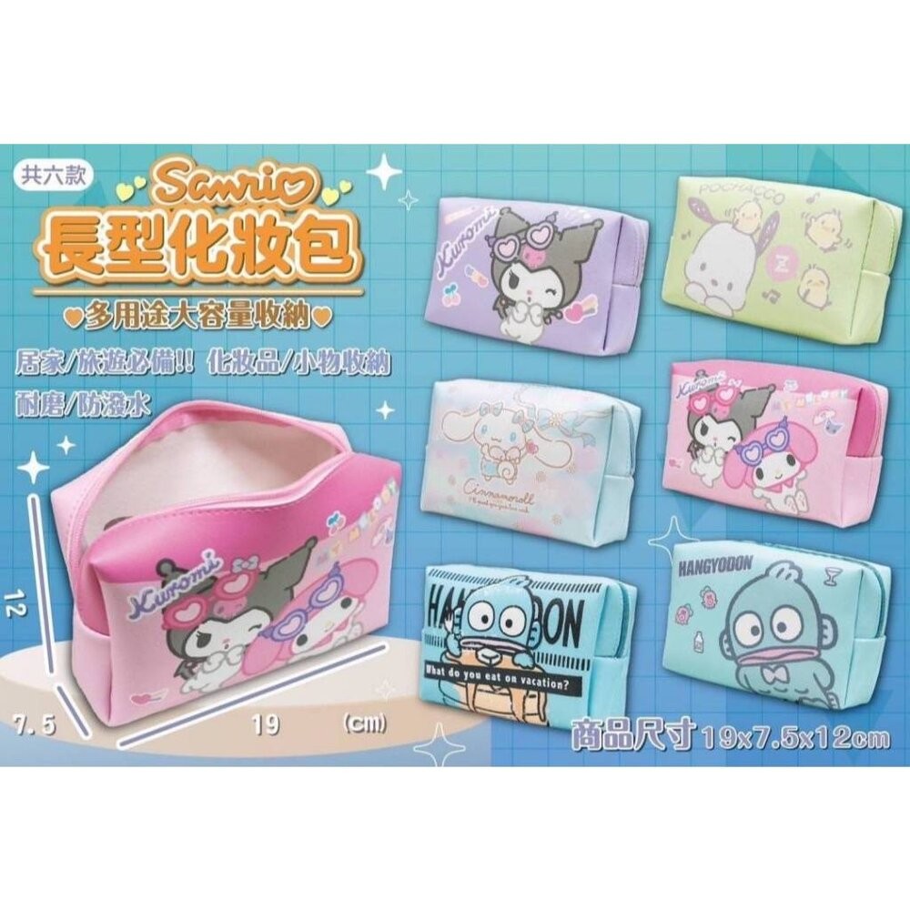 長型化妝包/人魚漢頓奶油