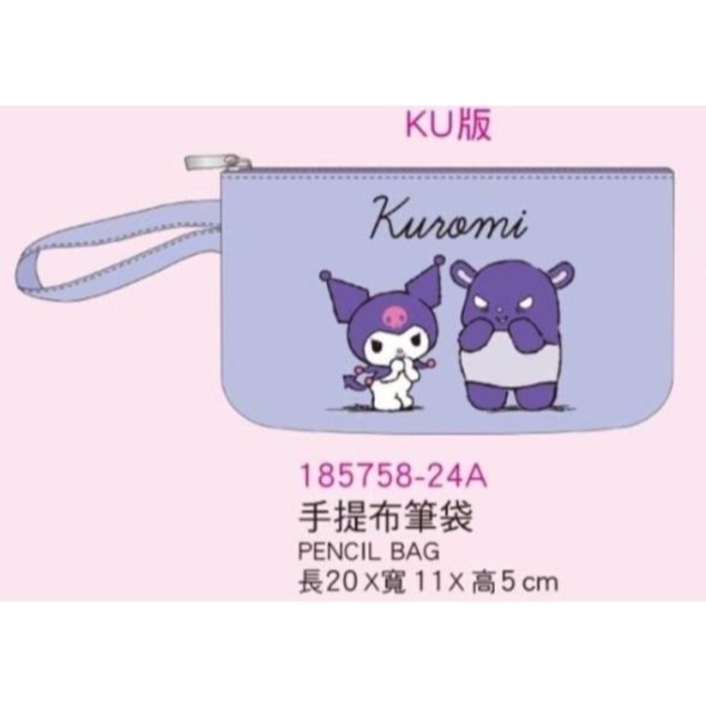 手提布筆袋/酷洛米