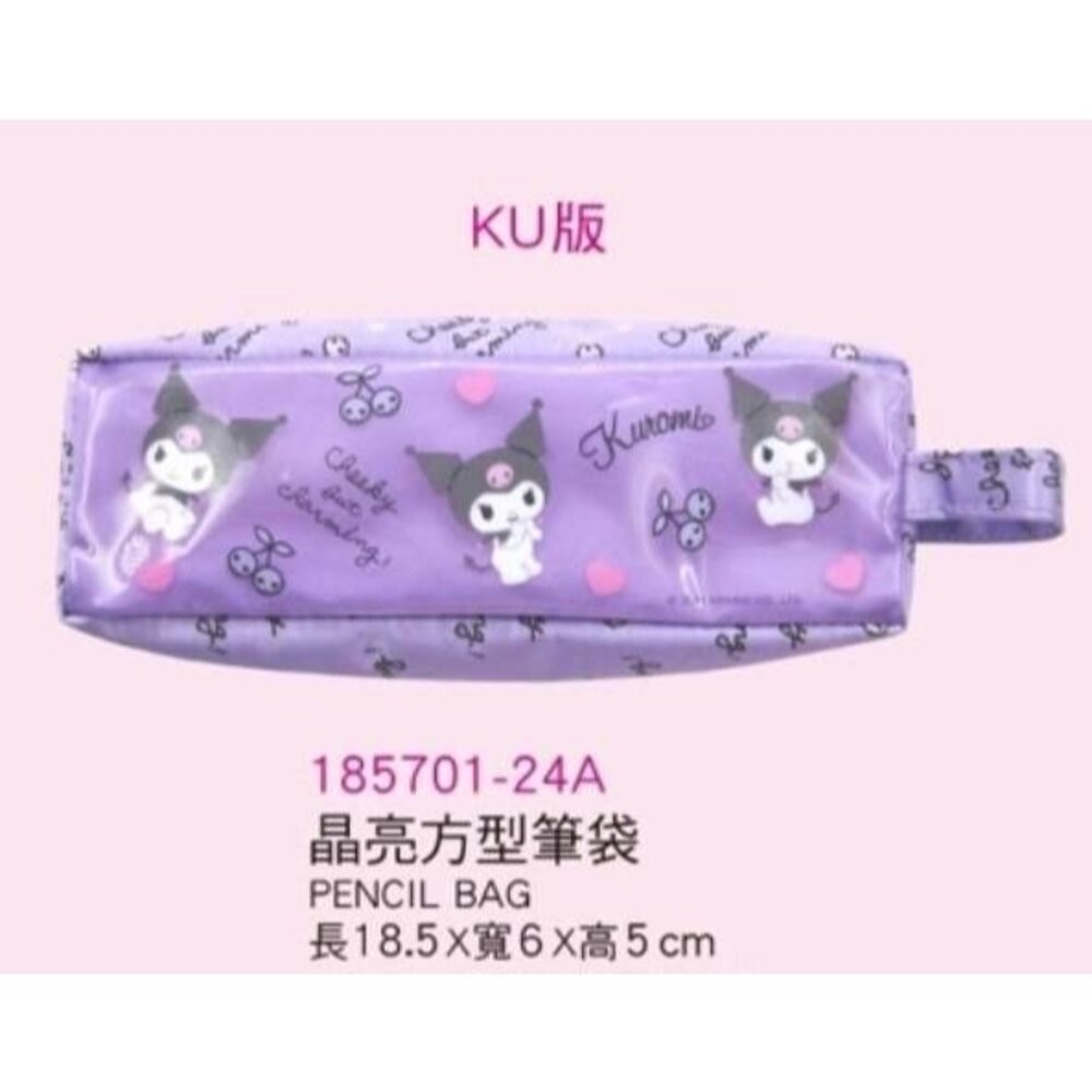 晶亮方型筆袋/酷洛米