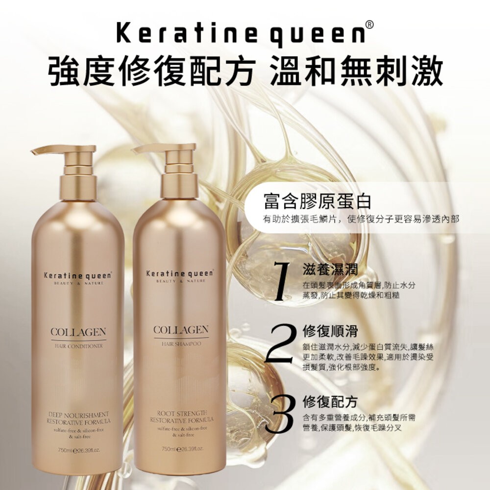【實體店+發票】Keratine Queen滋潤修復組 護髮精華 受損修護 柔順亮澤 護髮乳 洗護套組 頭髮保養 美髮沙-細節圖2