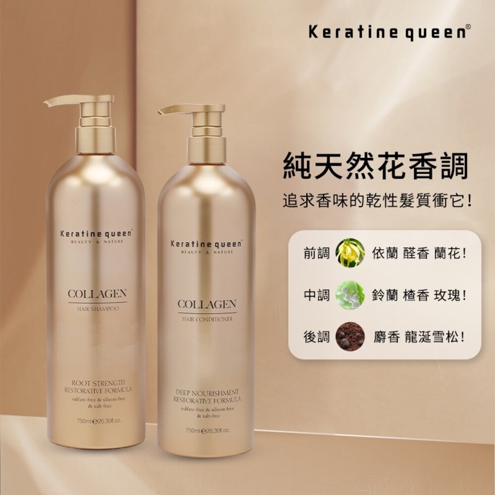 【實體店+發票】Keratine Queen滋潤修復組 護髮精華 受損修護 柔順亮澤 護髮乳 洗護套組 頭髮保養 美髮沙-細節圖4