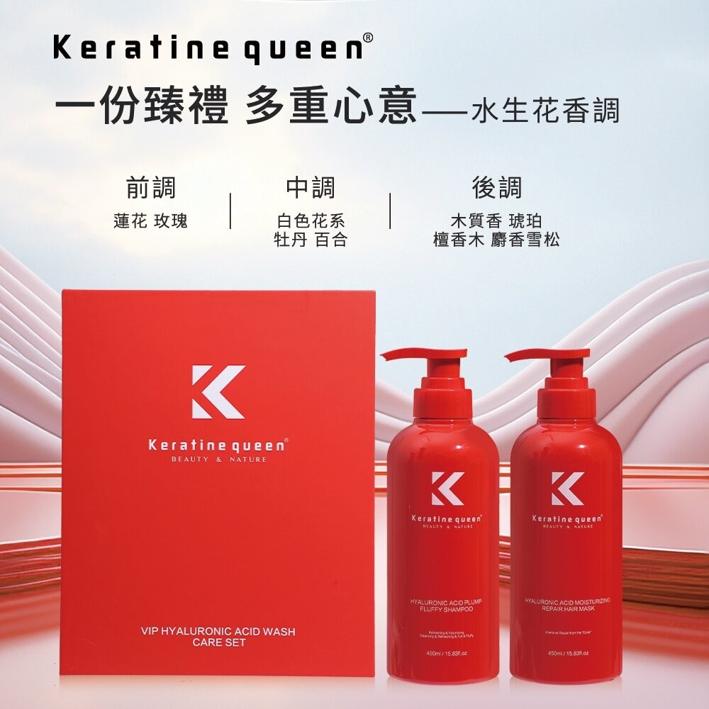 【實體店+發票】Keratine Queen 玻尿酸洗護禮盒 洗髮露 護髮素 修護受損髮質 深層保濕 沙龍級護理 送禮-細節圖4