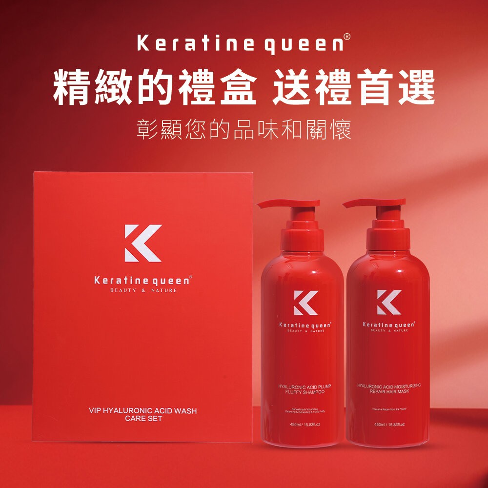 【實體店+發票】Keratine Queen 玻尿酸洗護禮盒 洗髮露 護髮素 修護受損髮質 深層保濕 沙龍級護理 送禮-規格圖4
